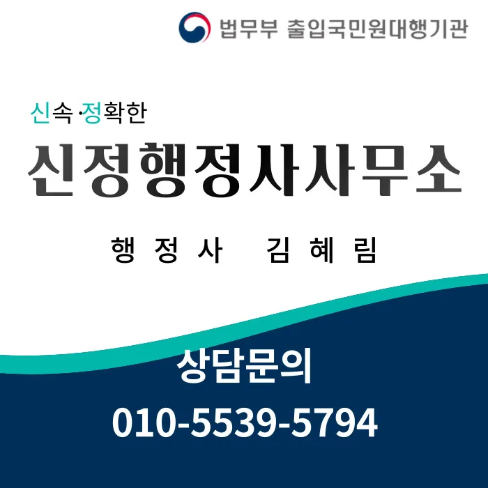 신정행정사사무소 대표 이미지