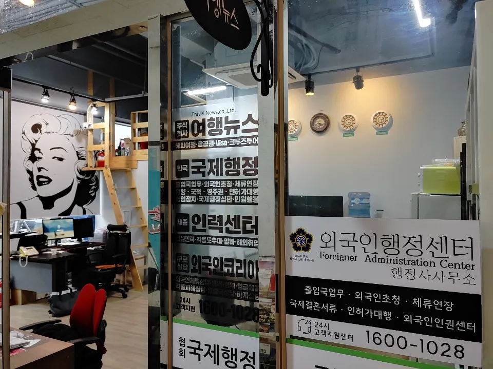 외국인행정센터 행정사사무소 대표 이미지