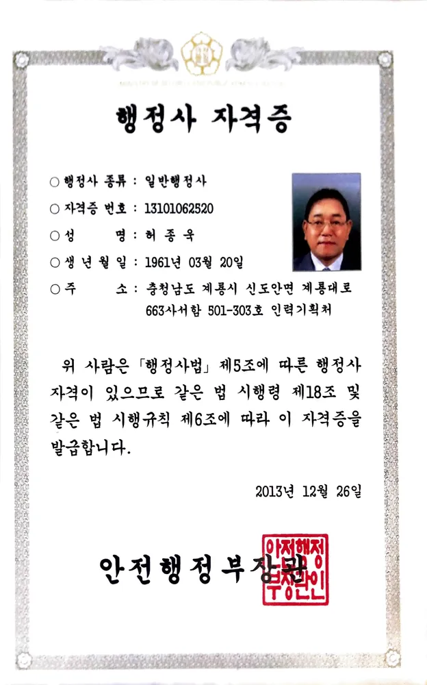 제임스 허 행정사사무소 대표 이미지