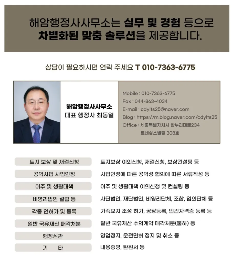 해암행정사사무소 대표 이미지