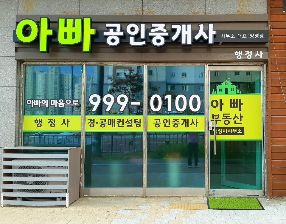 아빠공인중개사사무소 대표 이미지
