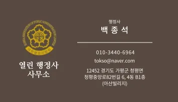 열린행정사사무소 대표 이미지