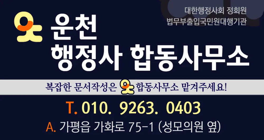 행정사합동사무소운천 대표 이미지