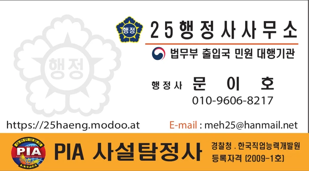 25행정사사무소 대표 이미지