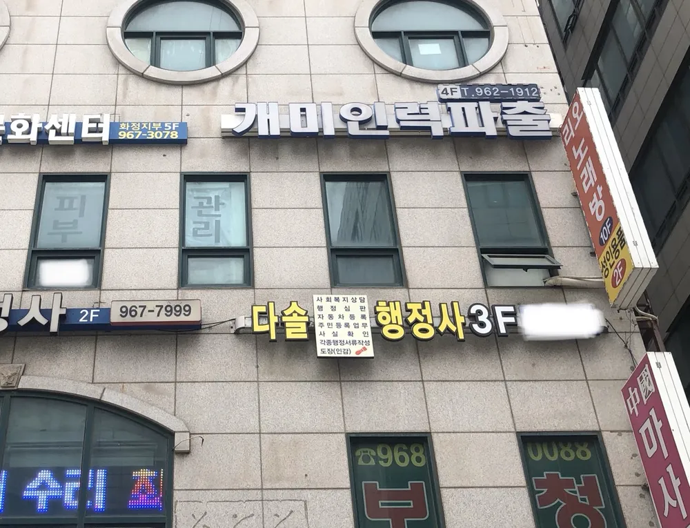다솔행정사 대표 이미지