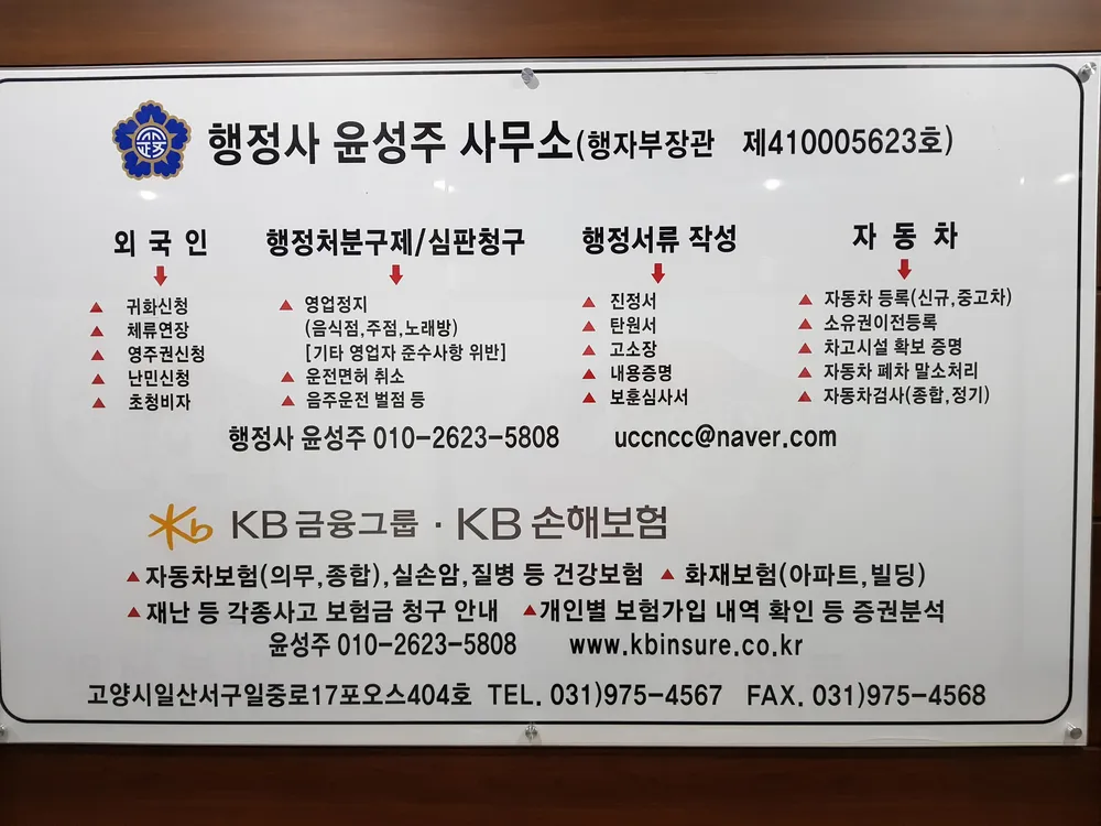 윤성주행정사사무소 대표 이미지