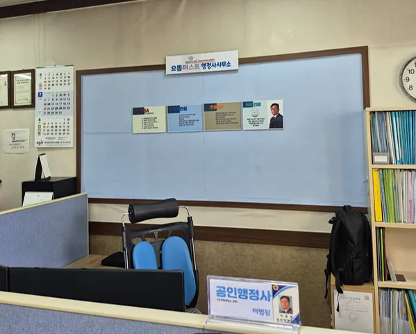 으뜸행정사사무소 대표 이미지