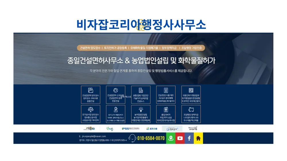 비자잡코리아행정사사무소 대표 이미지