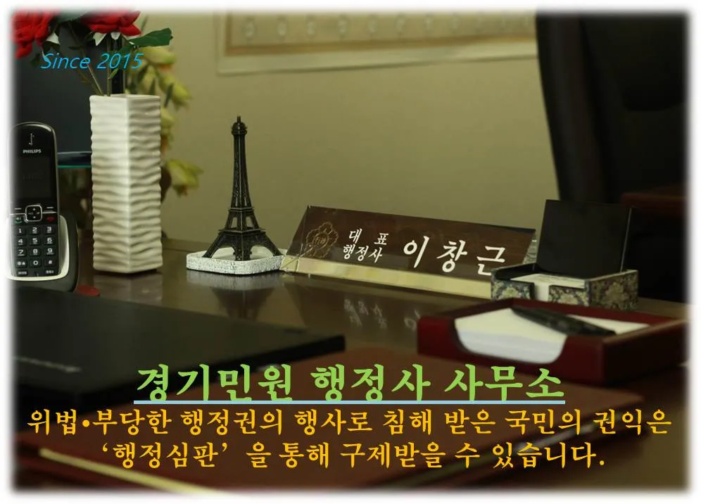 경기민원 행정사 사무소 대표 이미지