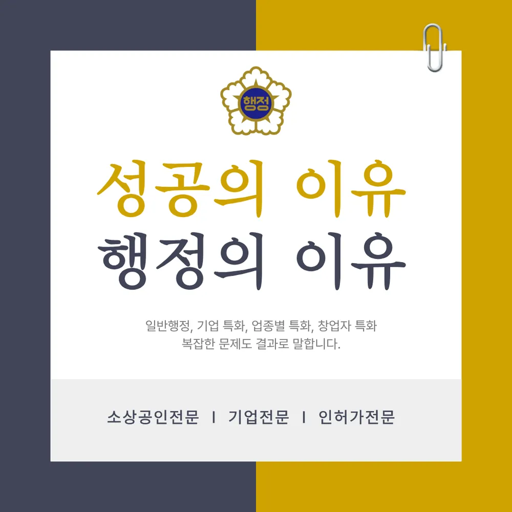 이유 행정사사무소 대표 이미지