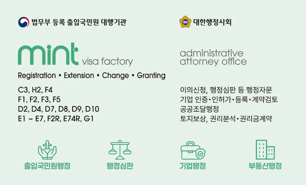 민트행정사사무소 대표 이미지