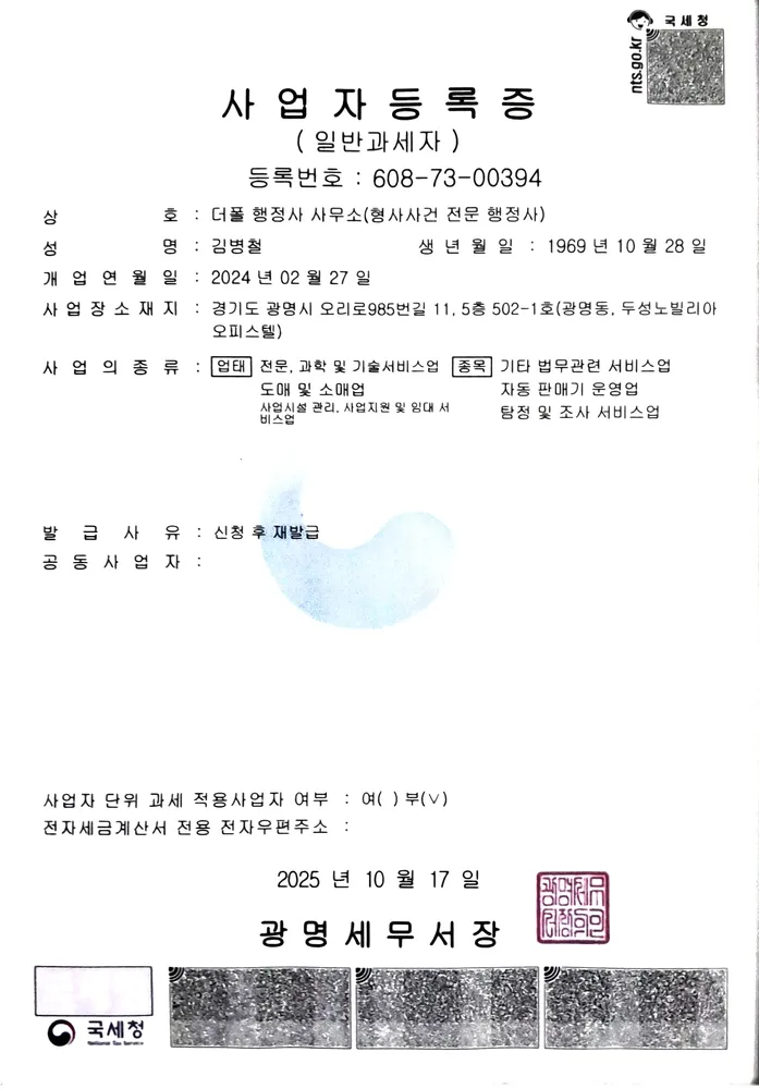 더폴 행정사 사무소 대표 이미지
