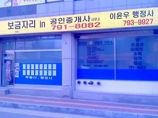 이윤우행정사사무소 대표 이미지