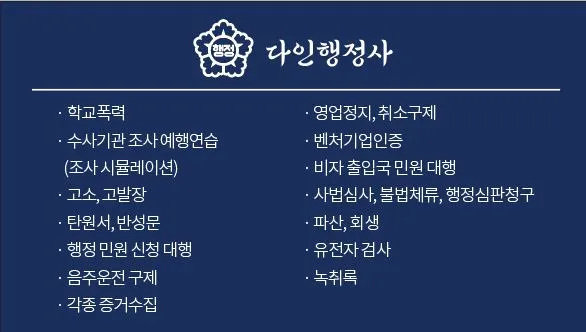 다인행정사사무소 대표 이미지