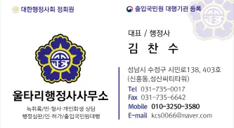 울타리행정사사무소 대표 이미지