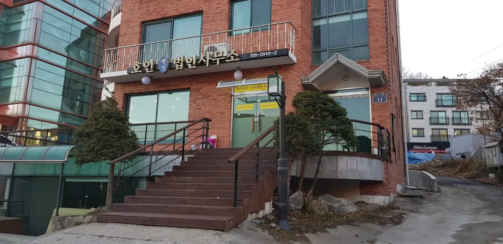 호인행정사무소 대표 이미지