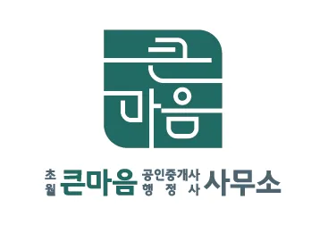 초월큰마음공인중개사사무소 대표 이미지