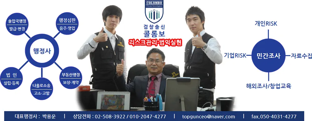 검찰출신콜롬보 행정사사무소 대표 이미지