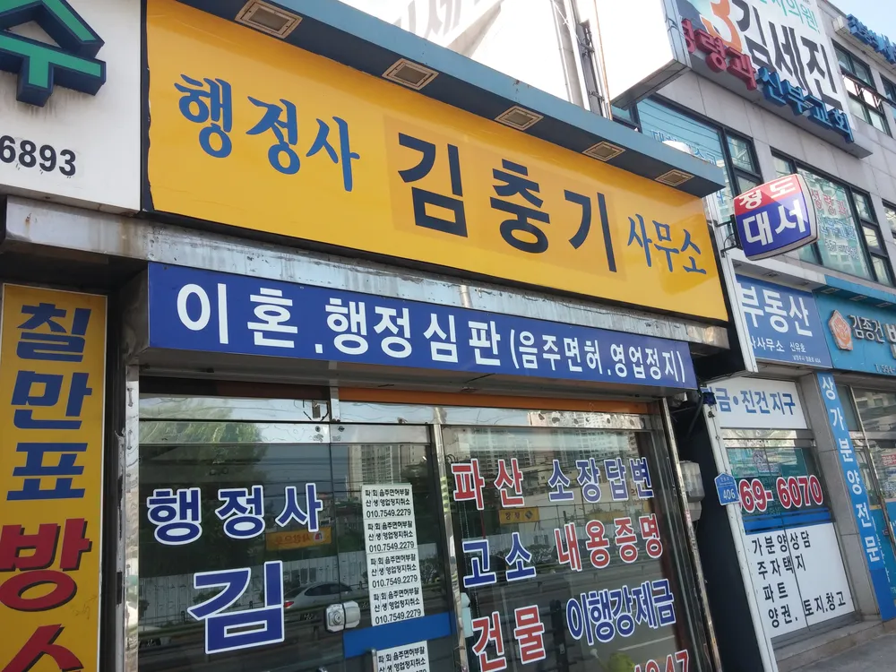 행정사김충기사무소 대표 이미지