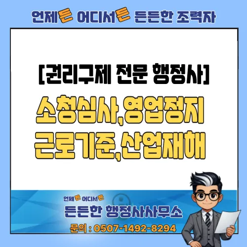 든든한행정사사무소 대표 이미지