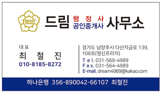 드림 행정사 공인중개사 사무소 대표 이미지