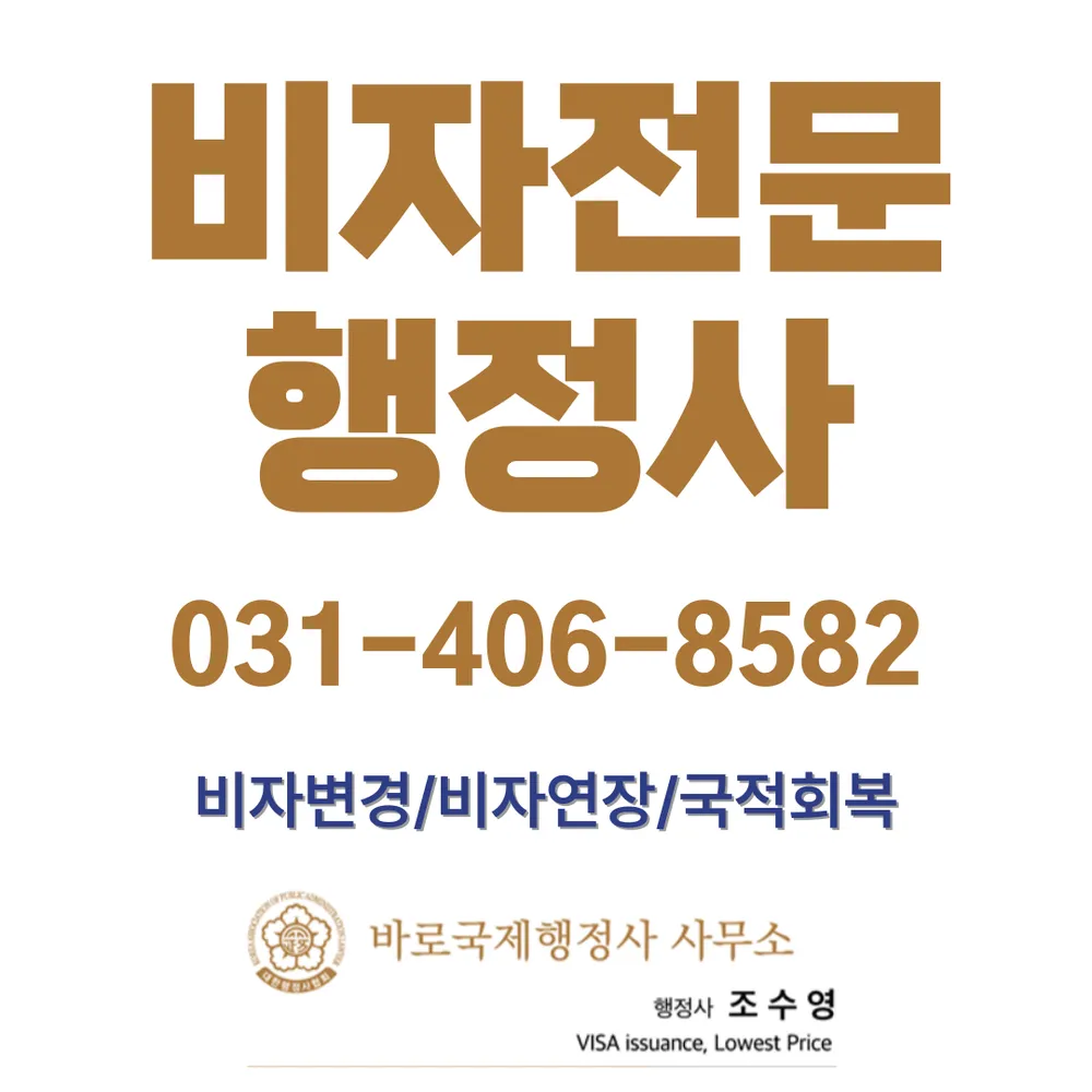 바로국제행정사사무소 대표 이미지