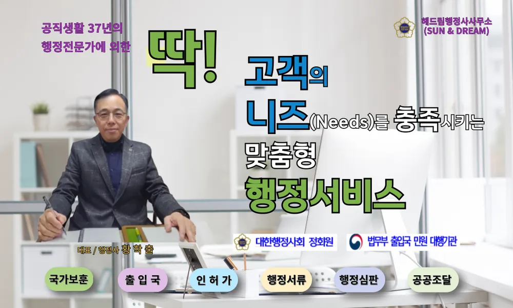 해드림행정사사무소 대표 이미지