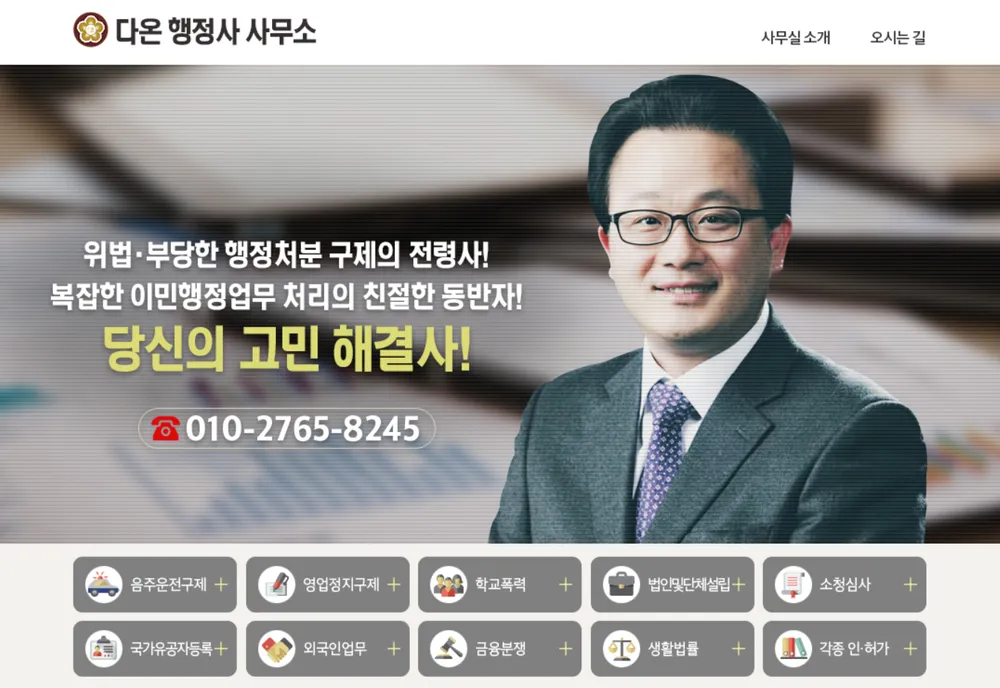 다온행정사 사무소 대표 이미지