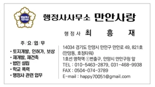 행정사사무소 만안사랑 대표 이미지