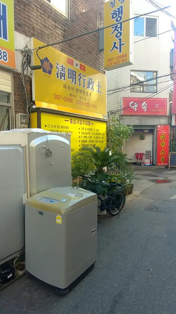 청명행정사 대표 이미지