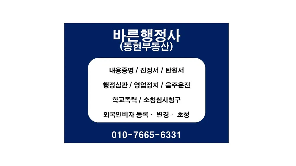바른행정사사무소 대표 이미지