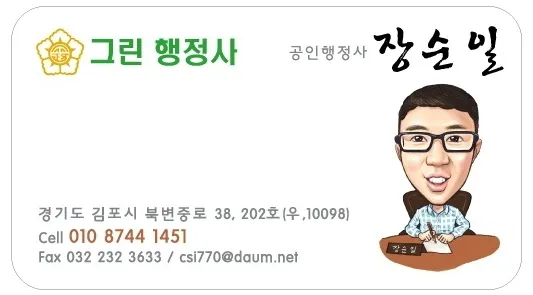 그린행정사장순일사무소 대표 이미지
