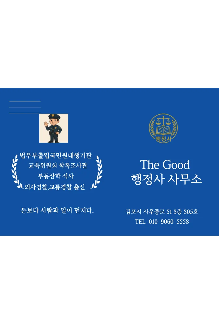 더굿행정사사무소 대표 이미지