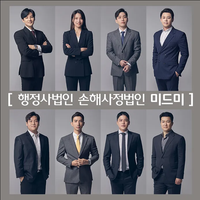 행정사법인 미드미 대표 이미지