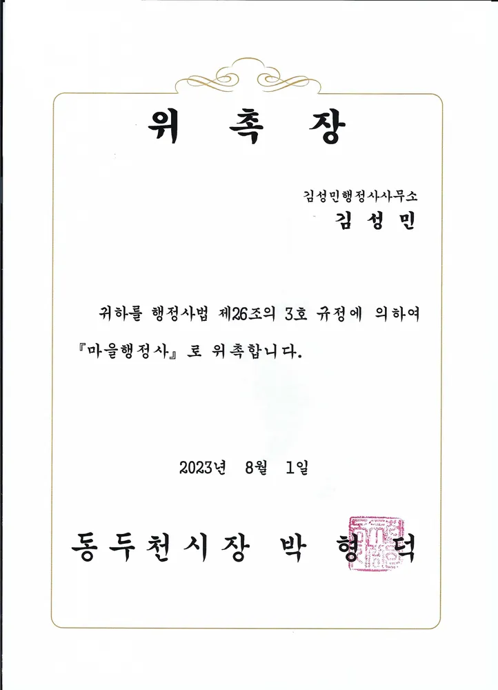 김성민행정사 사무소 대표 이미지