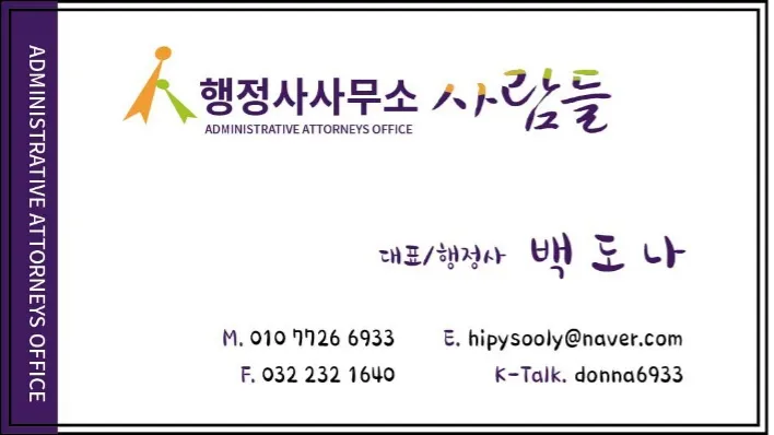 행정사사무소 사람들 대표 이미지