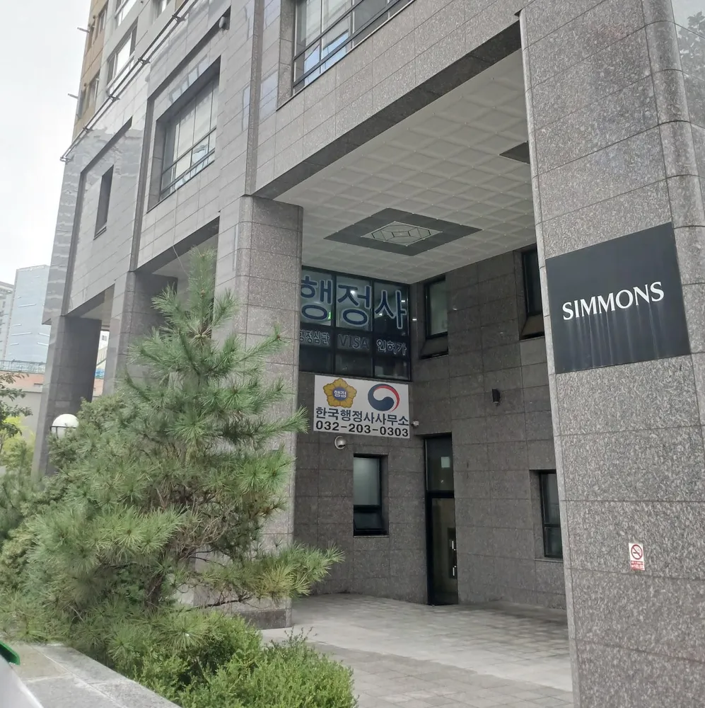 한국행정사사무소 부천점 대표 이미지