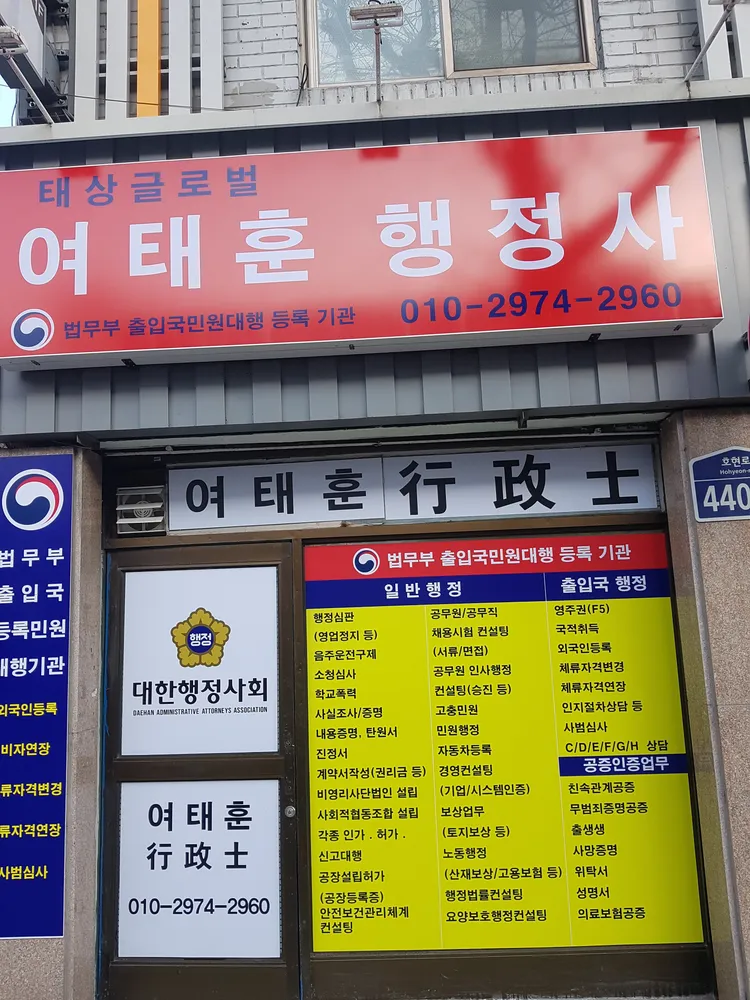 태상글로벌 여태훈 행정사 대표 이미지
