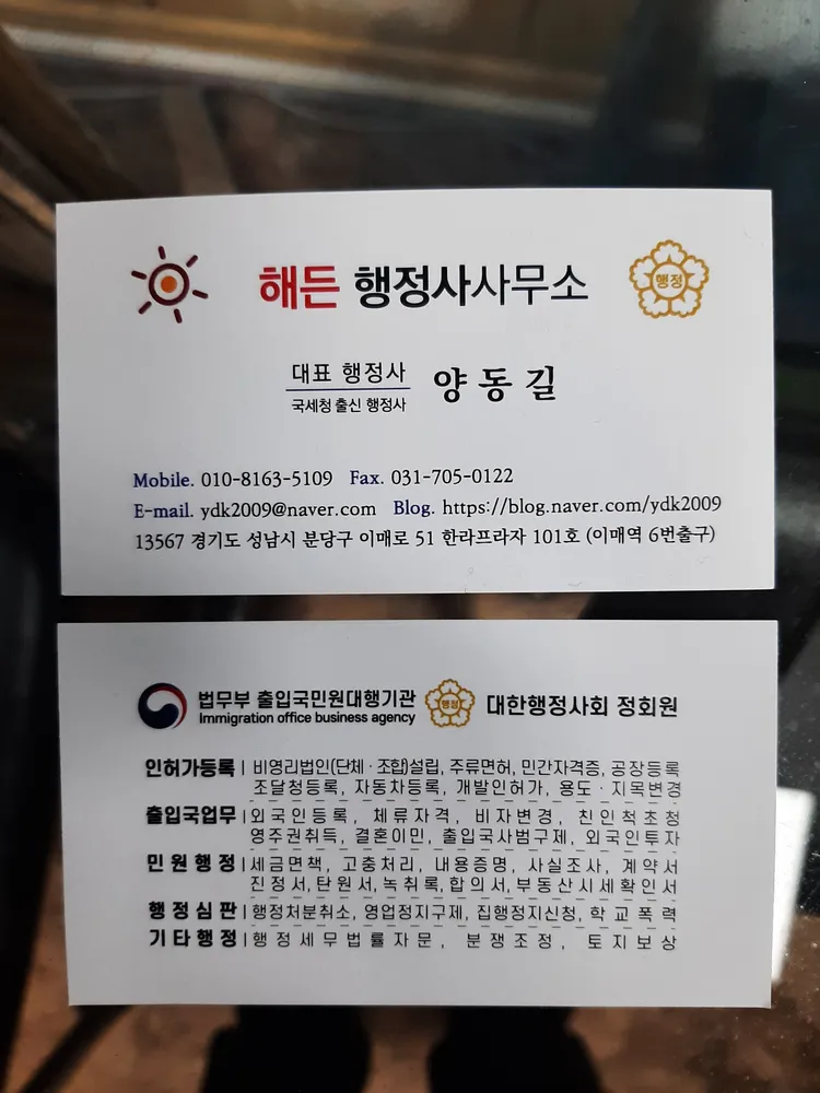 해든행정사사무소 대표 이미지