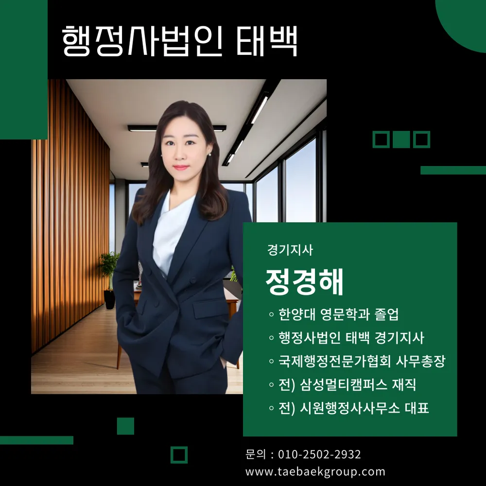 행정사법인태백 경기지사 대표 이미지