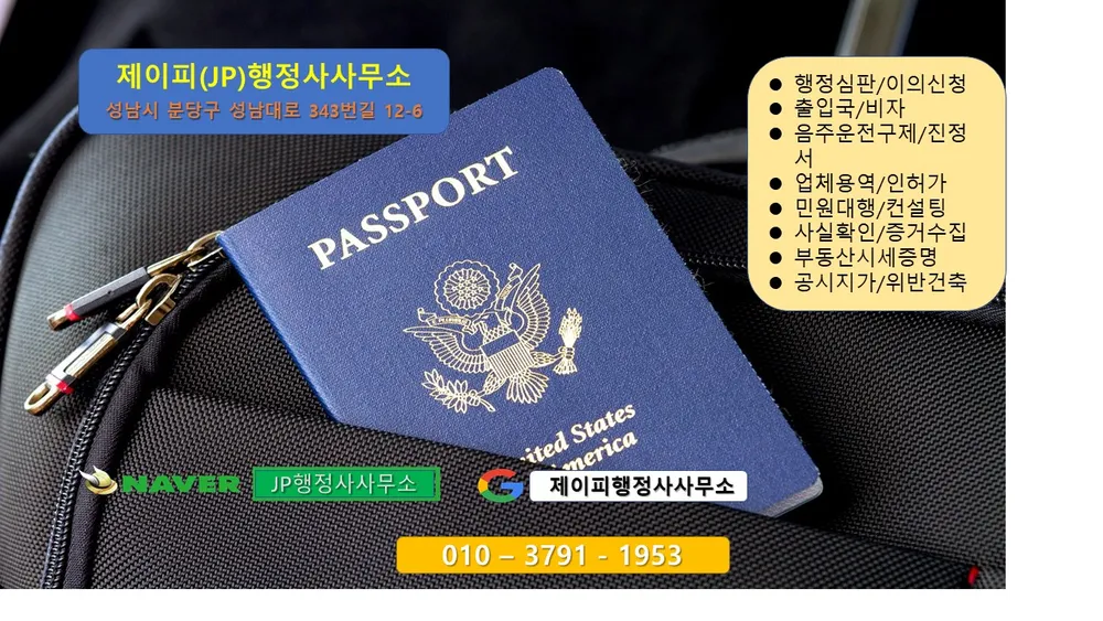 JP행정사외국어번역행정사사무소 대표 이미지