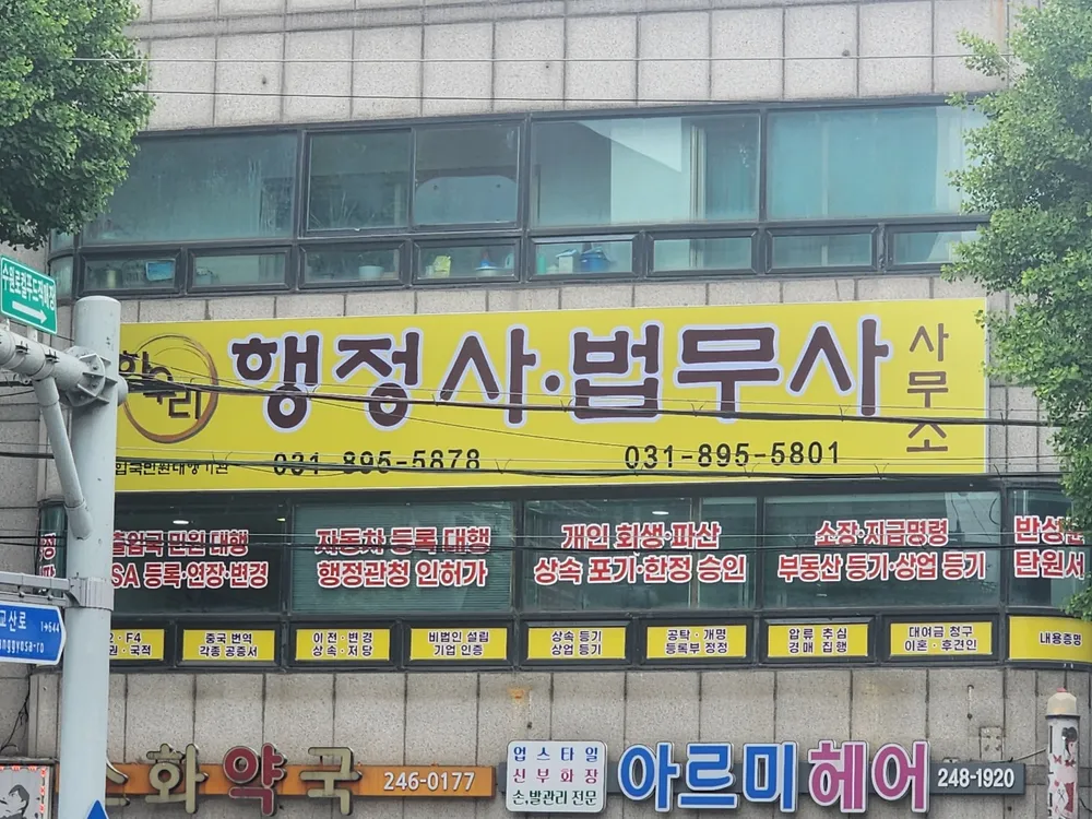 한우리행정사사무소 대표 이미지