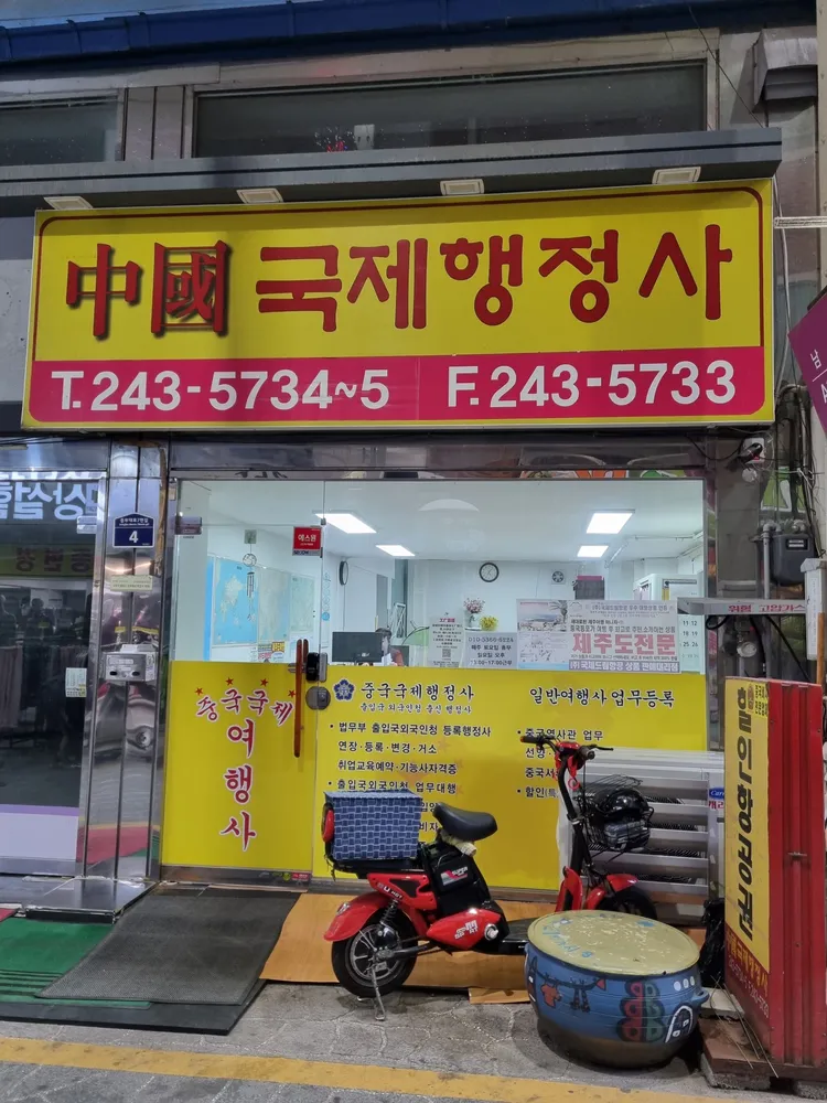중국국제행정사 대표 이미지