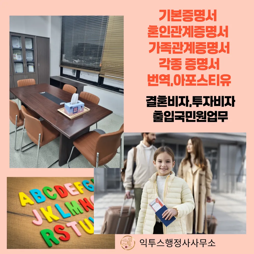 익투스행정사사무소 대표 이미지