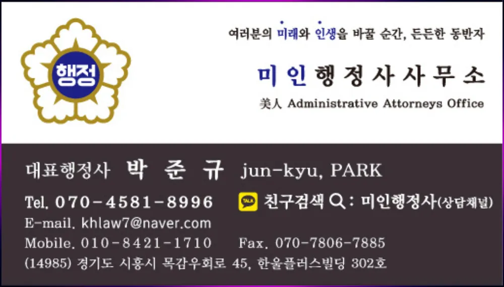 미인행정사사무소 대표 이미지