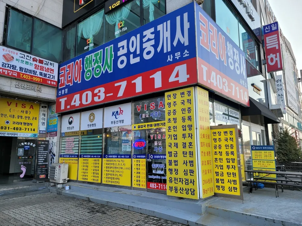 코리아행정사사무소 대표 이미지