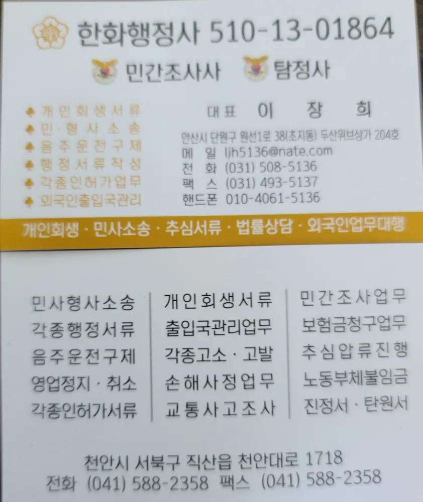 한화행정사 대표 이미지