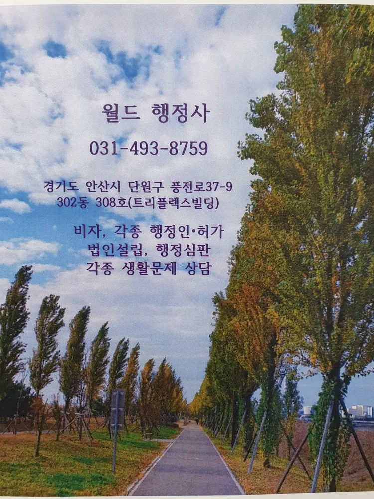 월드행정사 대표 이미지