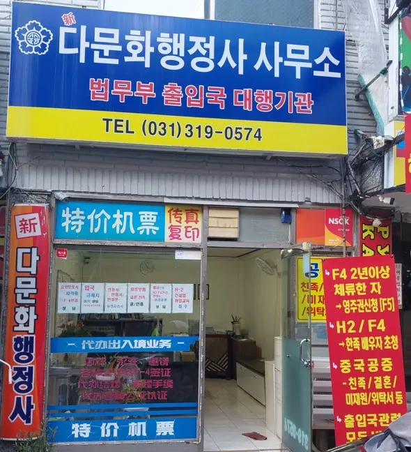 신다문화행정사 대표 이미지