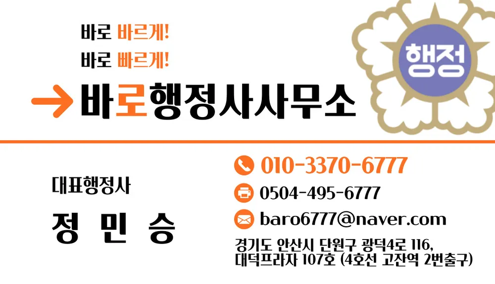행정사사무소정 대표 이미지